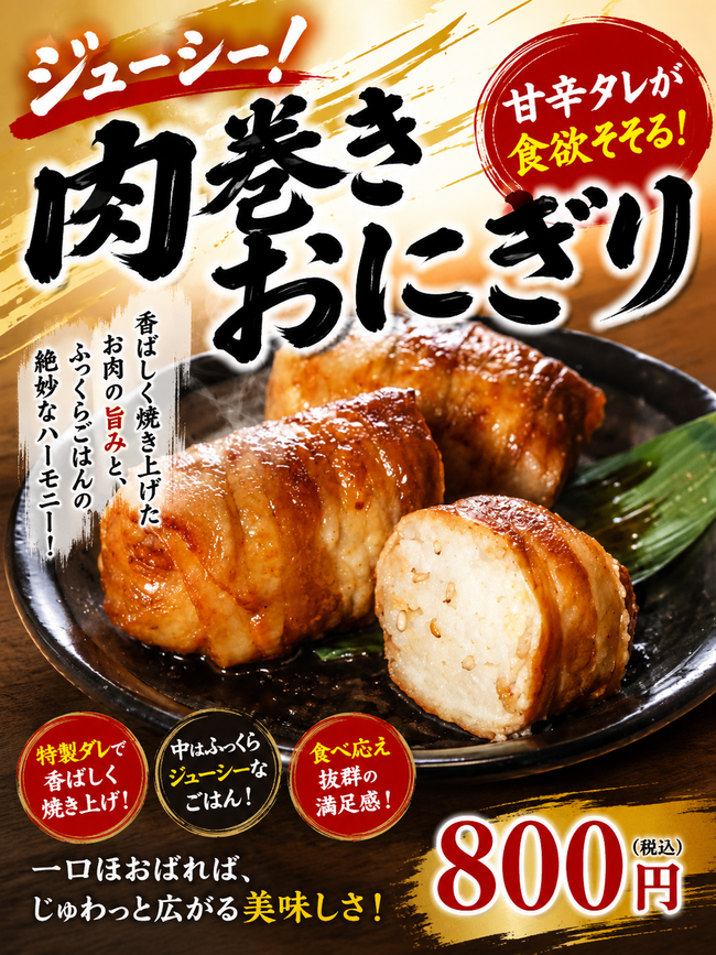 肉巻きおにぎり