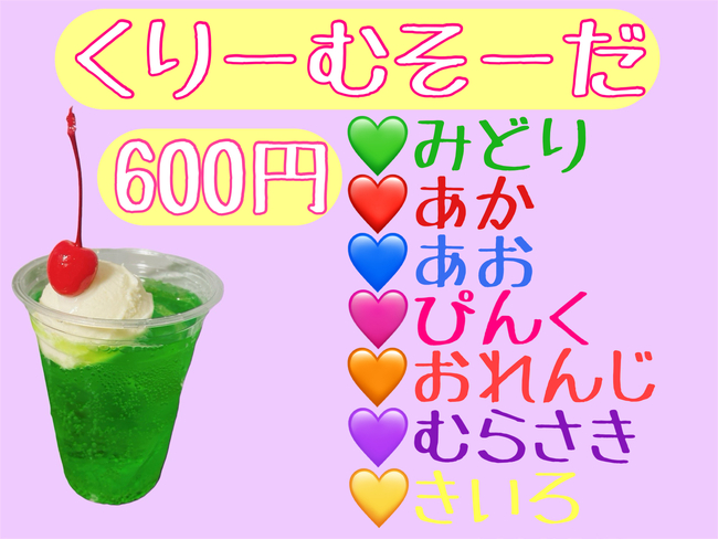 クリームソーダ