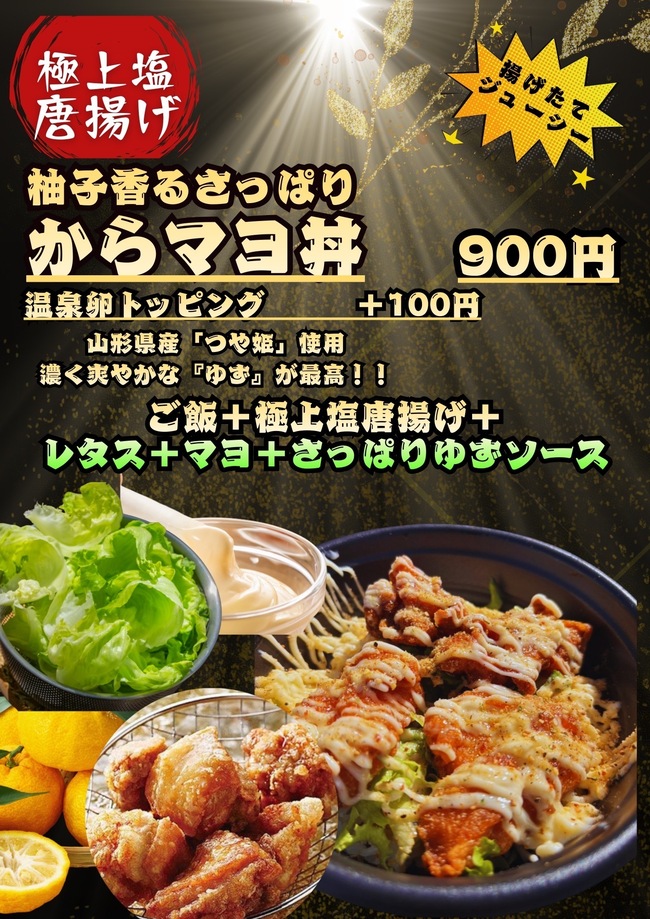 柚子香るさっぱりからマヨ丼