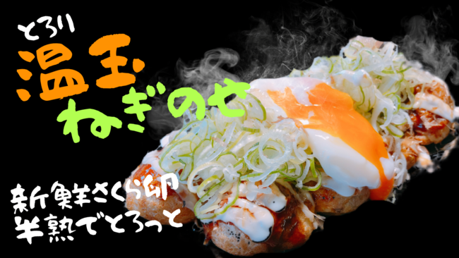 温玉ねぎのせ﻿(8ケ入り)