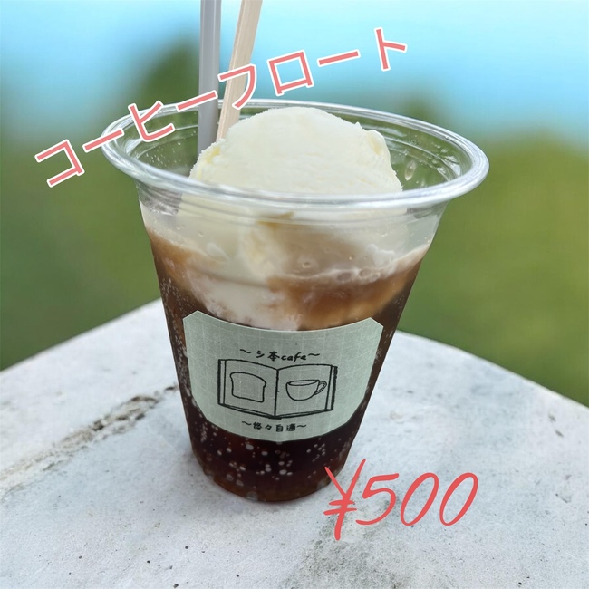コーヒーフロート