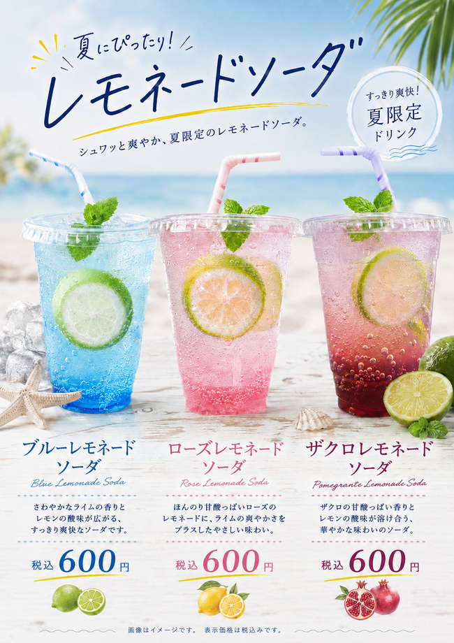レモンsoda
