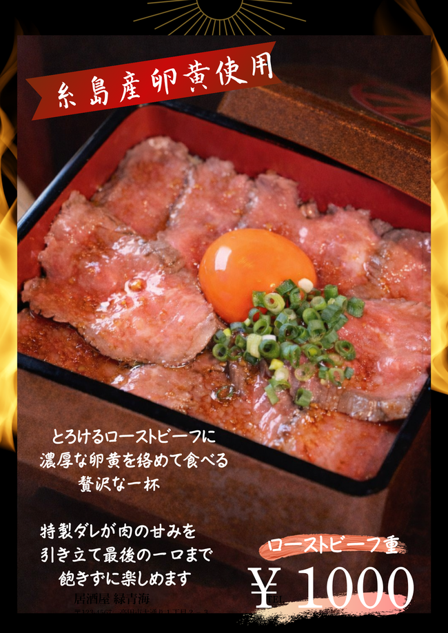 ローストビーフ丼