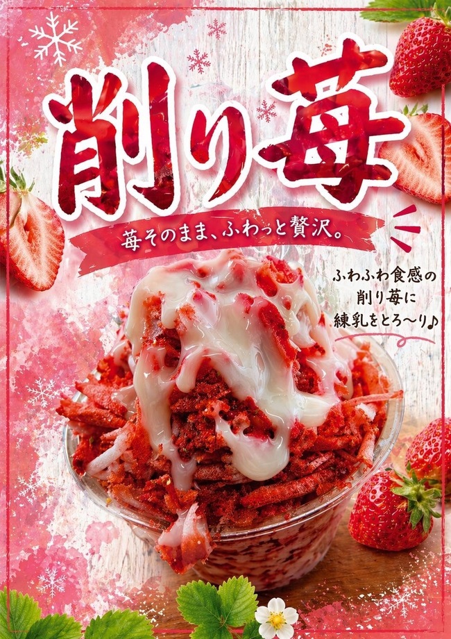 削りイチゴ