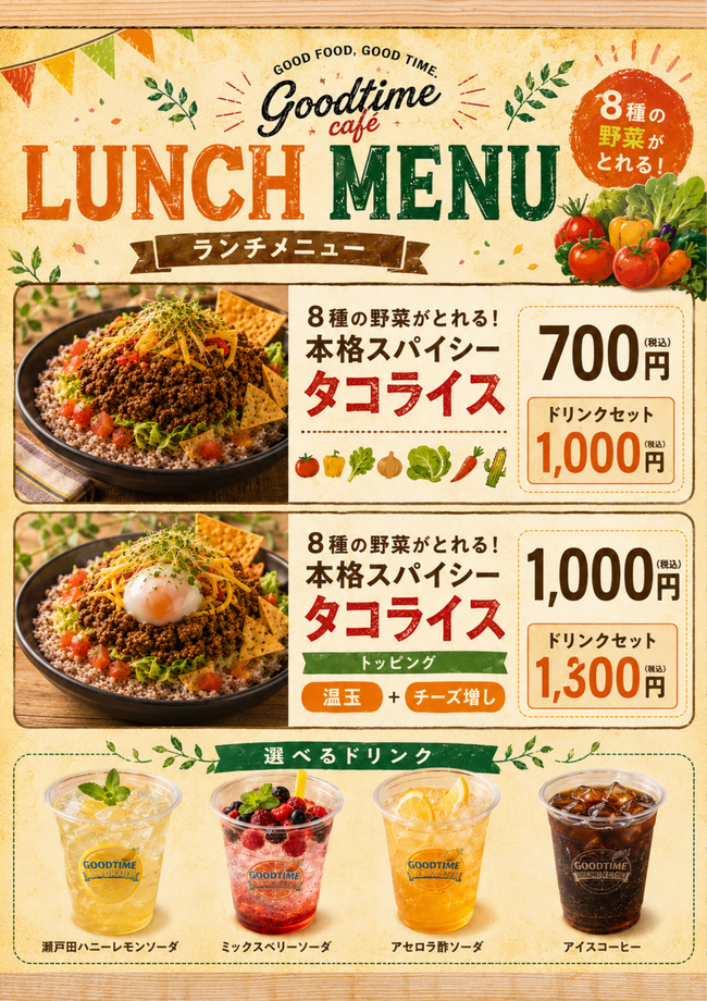 ランチタコライス