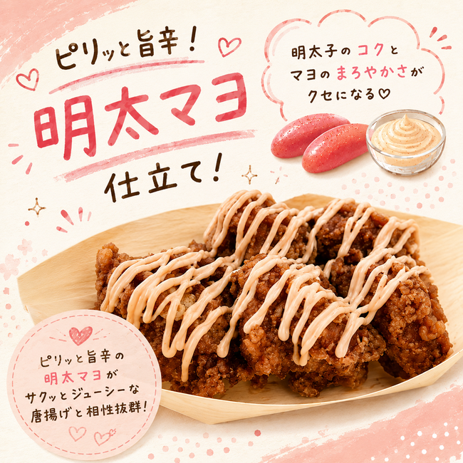 明太マヨ