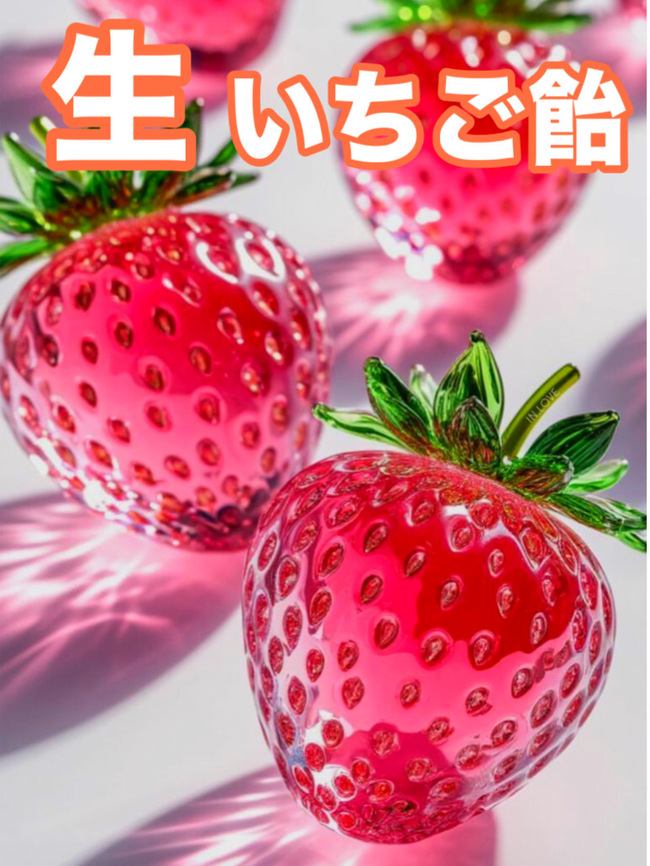 生いちご飴