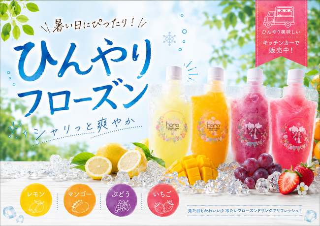 フルーツフローズン