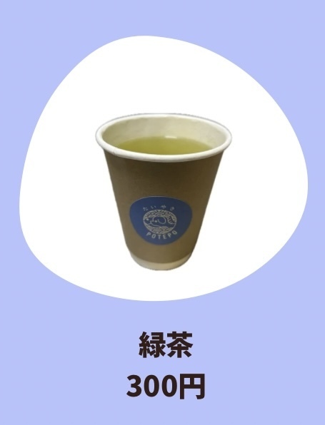 温かい緑茶