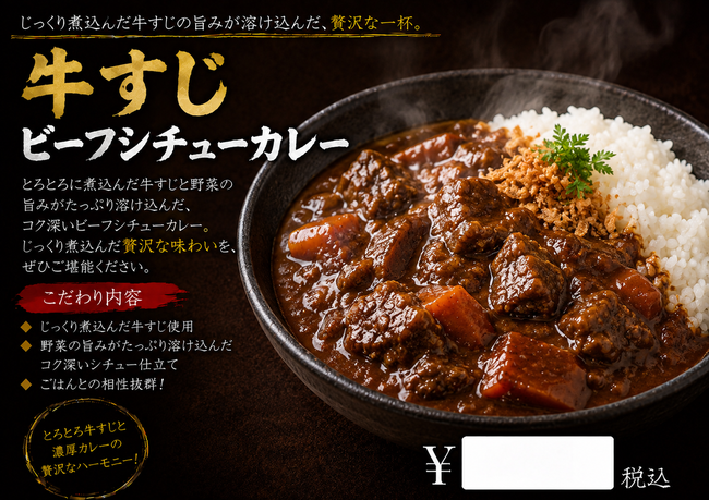 牛スジビーフシチューカレー