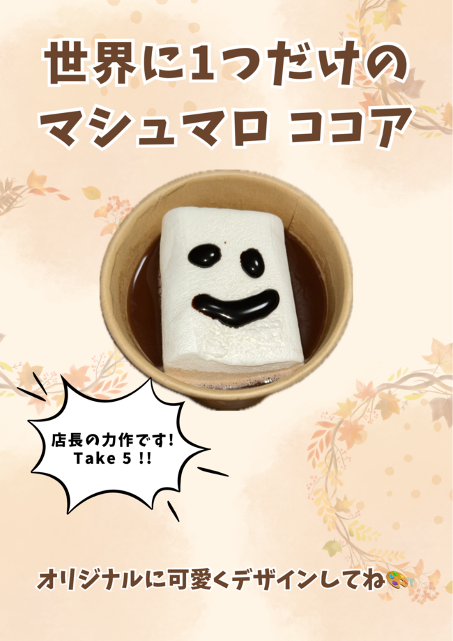 マシュマロココア