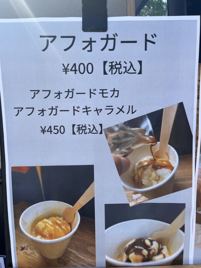 アフォガード