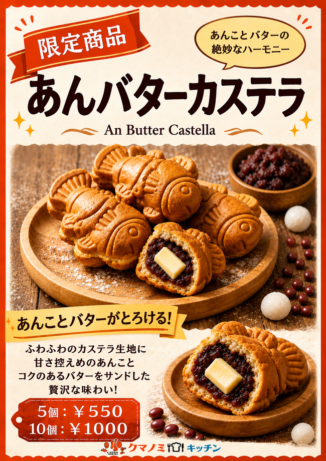 あんバターカステラ　限定品
