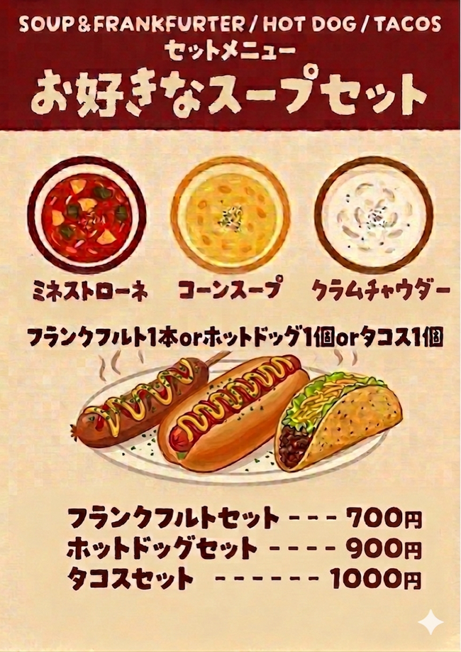 お好きなスープとフランクフルトセット