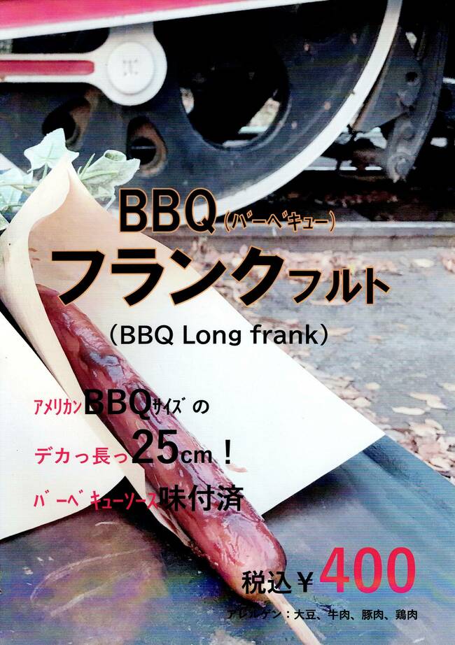 ＢＢＱフランクフルト