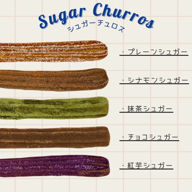 シュガーチュロス2本セット
