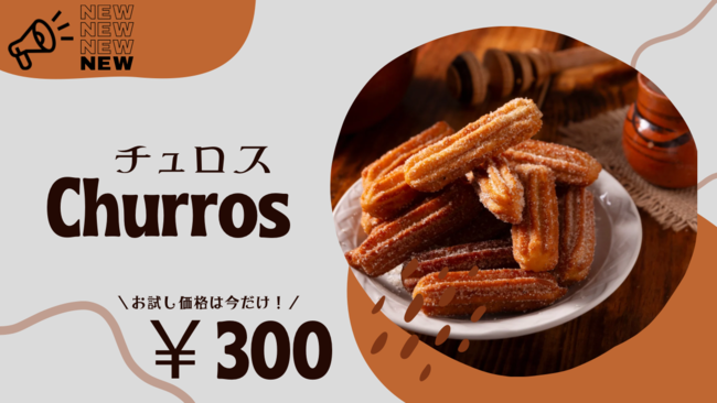 チュロス（ハニーシュガー）