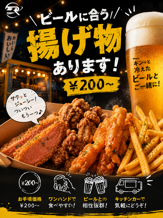 揚げ物@¥200販売
