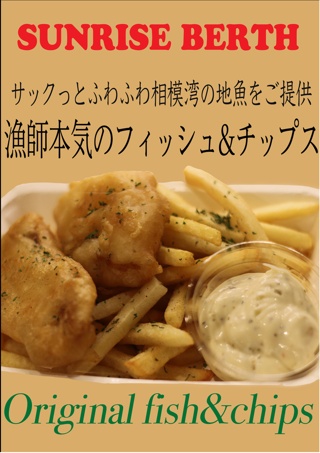 fish&チップス