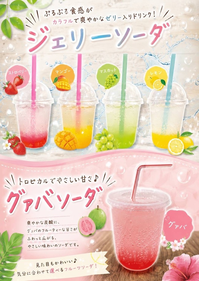 ドリンク