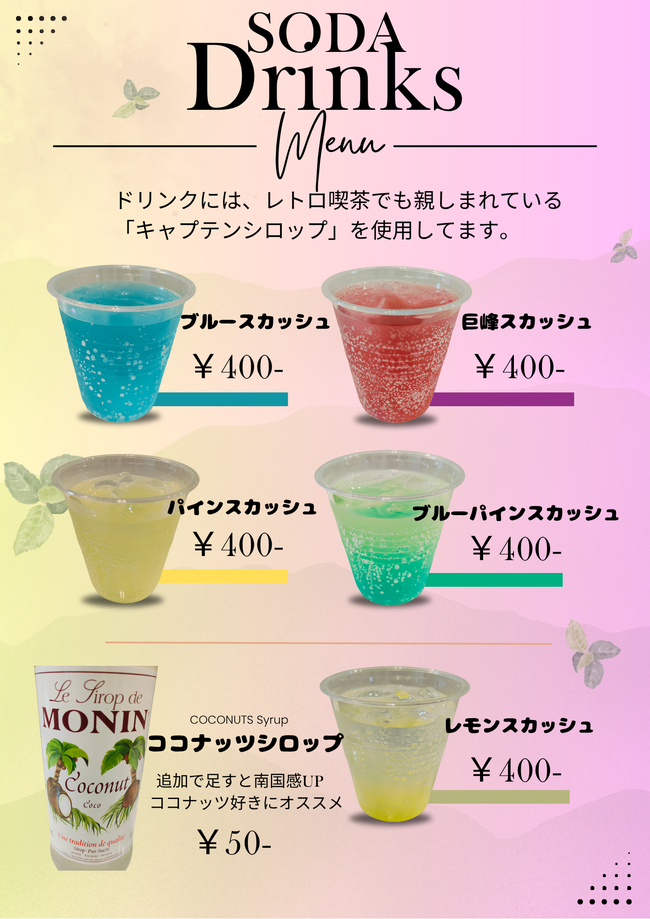 炭酸ドリンク