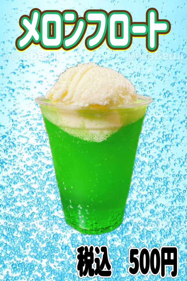 メロンフロート