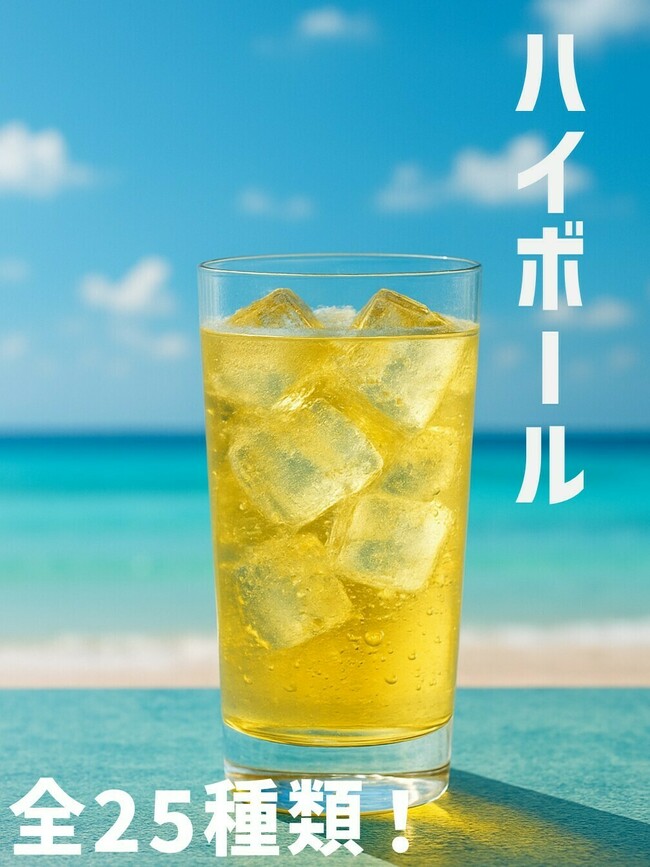 ハイボール