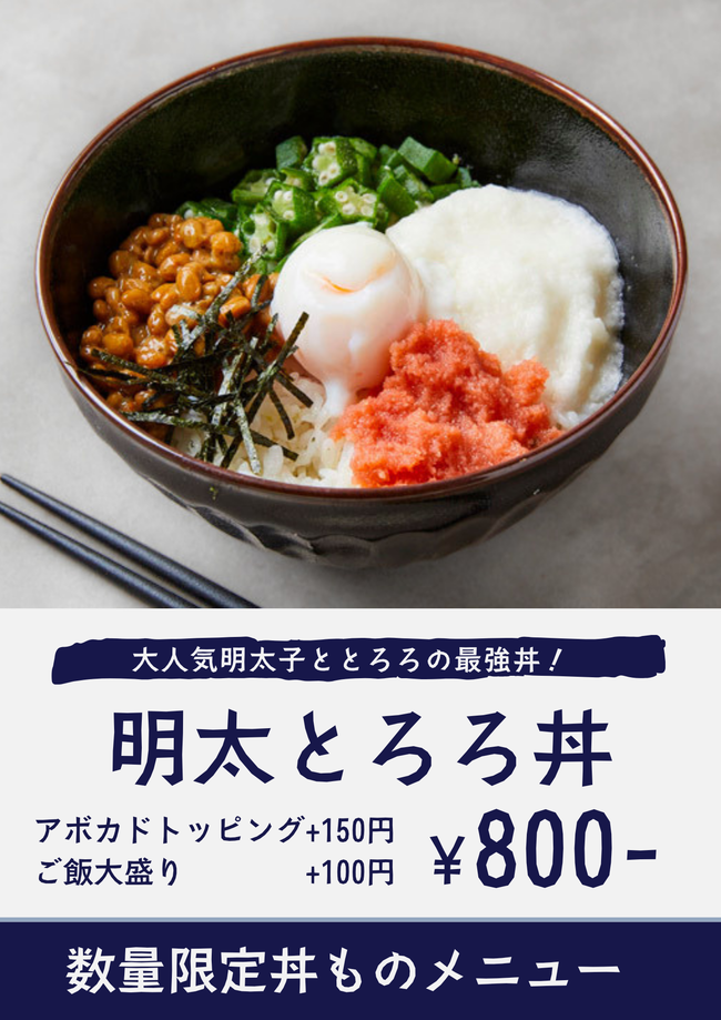 明太とろろ丼