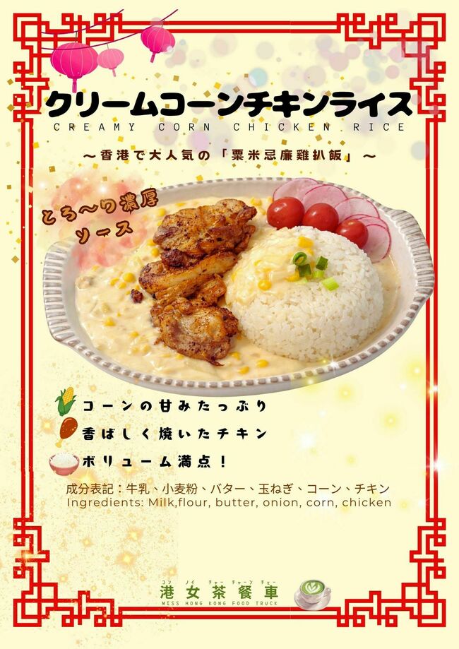 クリームコーンチキンライス