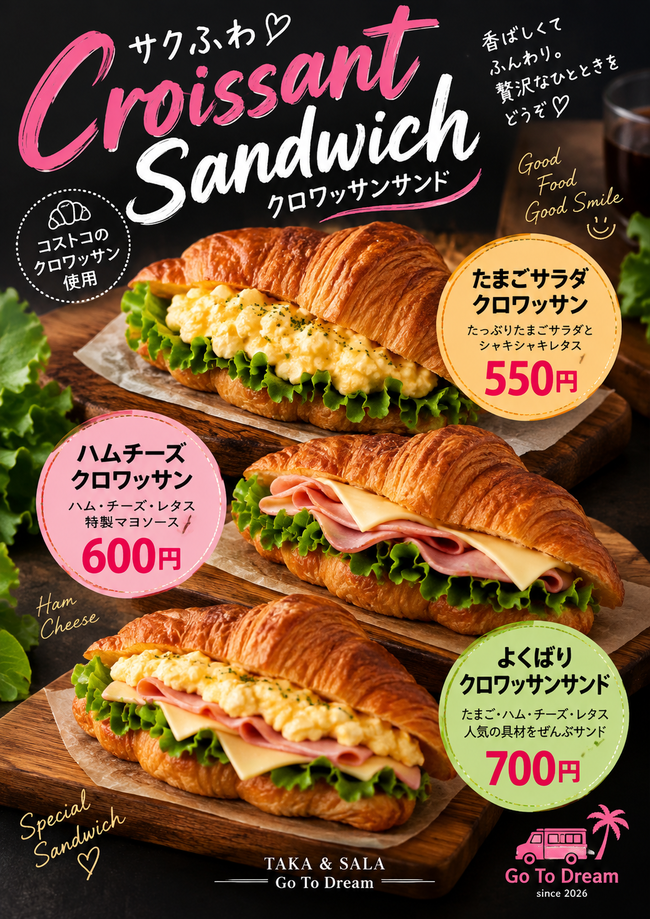 クロワッサンサンド