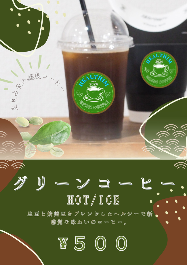 グリーンコーヒー　ホットorアイス