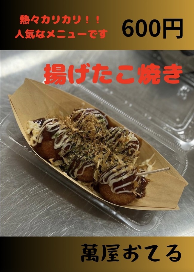揚げたこ焼き