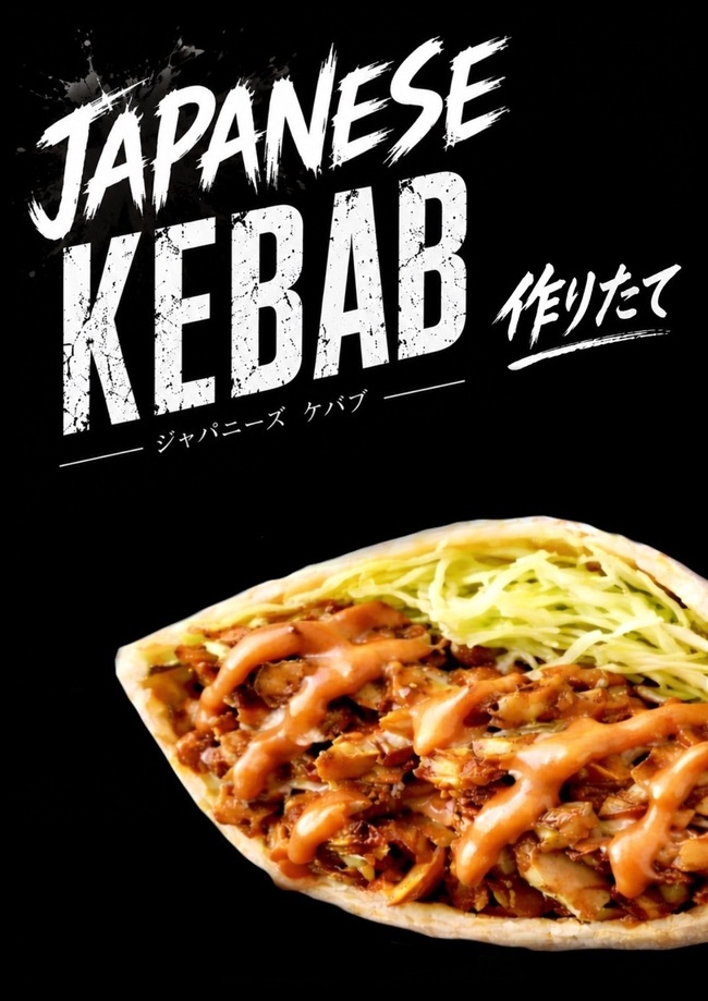 ケバブ