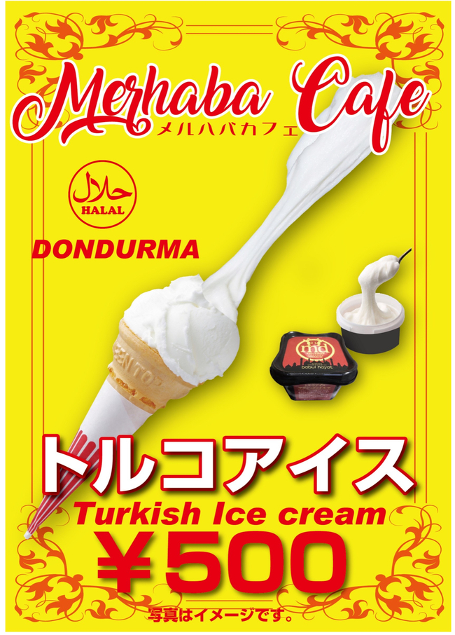 トルコアイス
