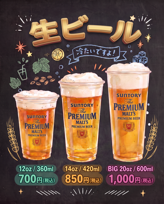 生ビール