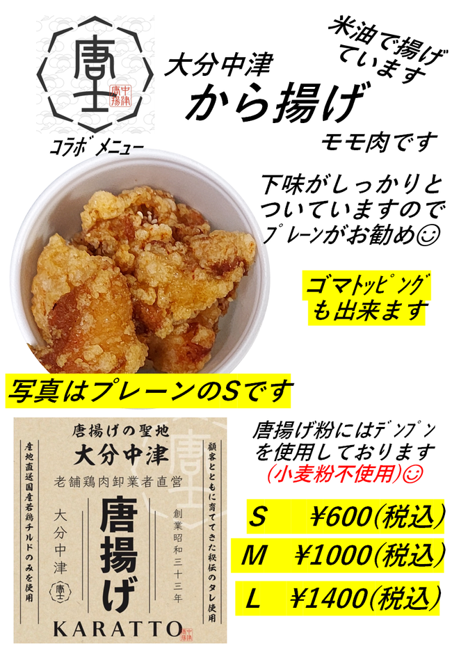 唐揚げ(大分中津唐揚げ)S