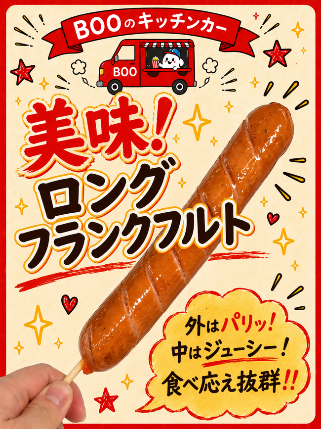 ジャンボフランク