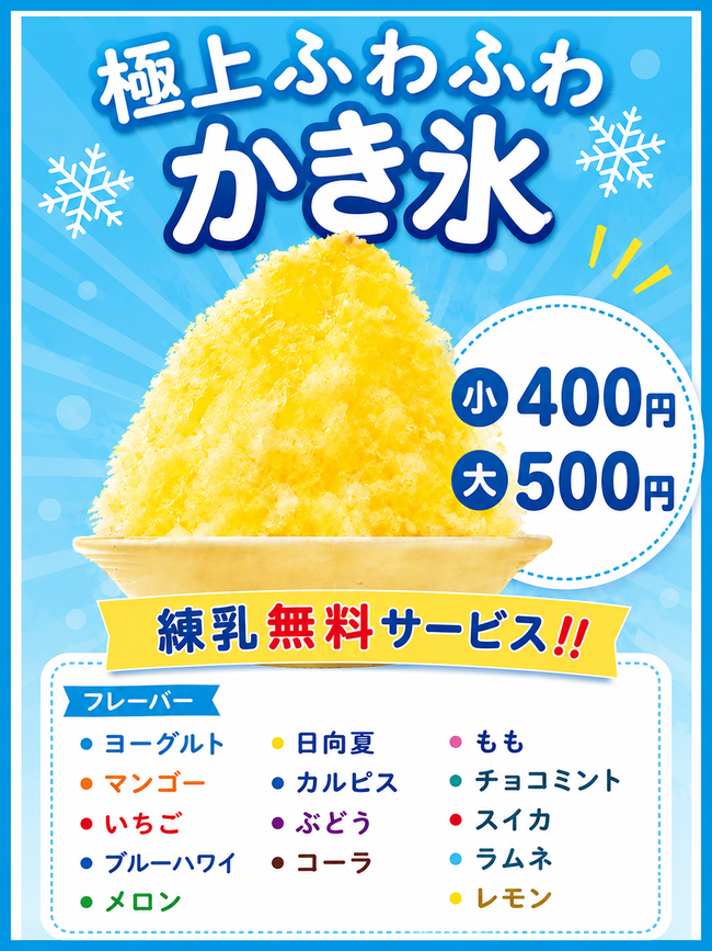 かき氷