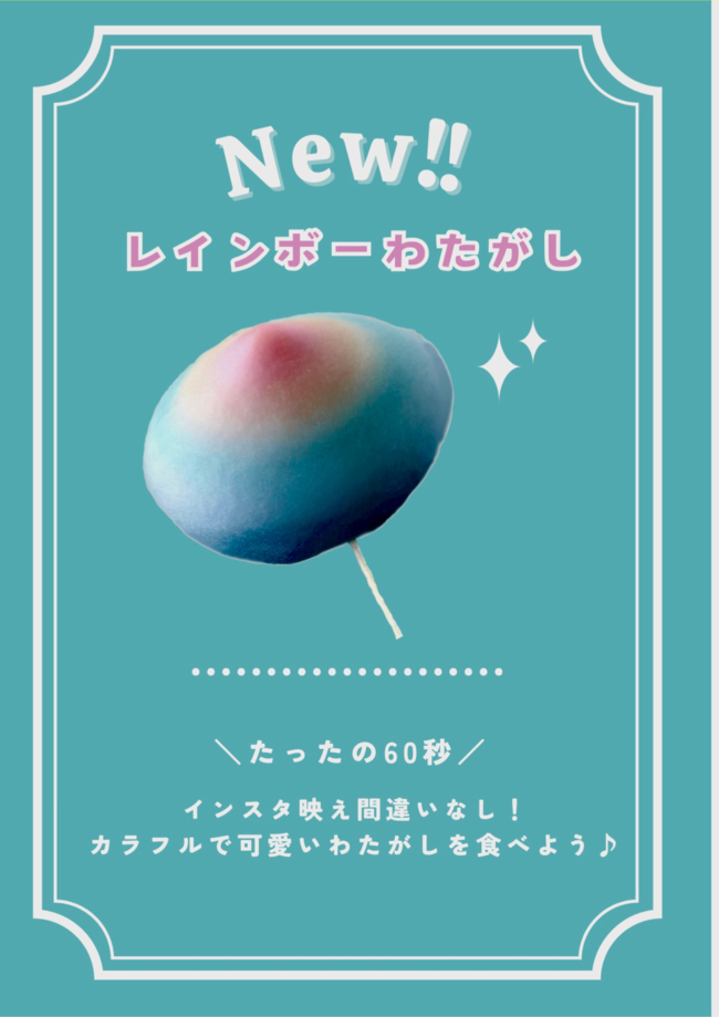 綿菓子