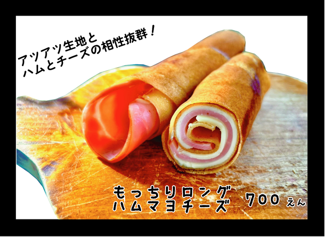 もっちりクレープハムマヨ