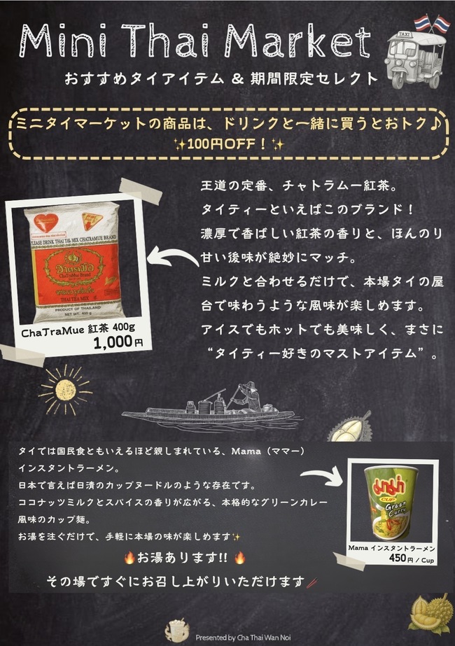 ChaTraMue 紅茶 400g 