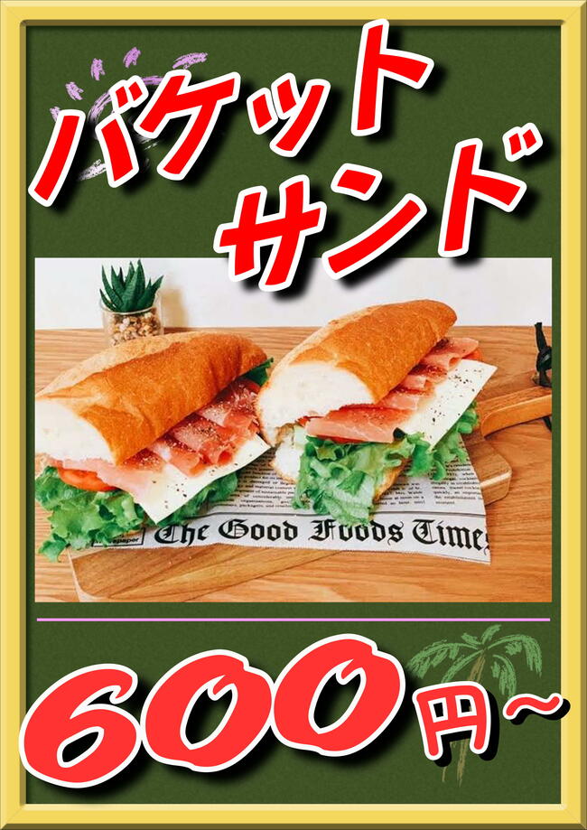 バケットサンド