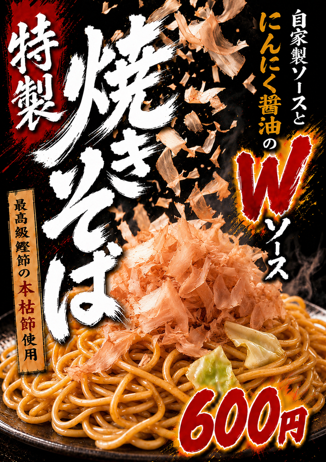焼きそば