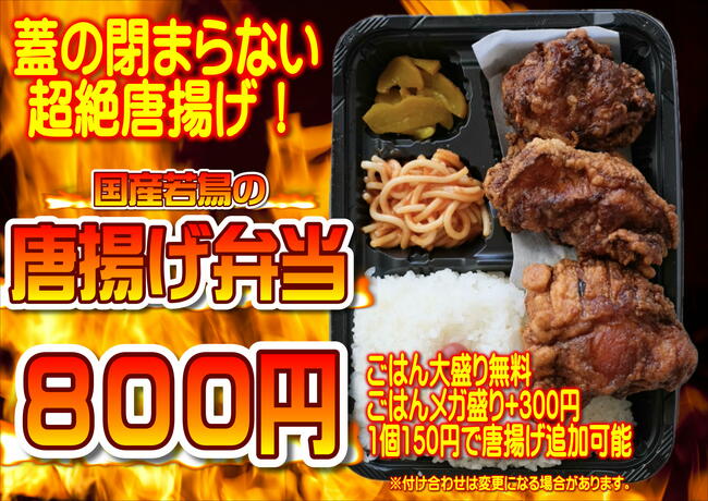 からあげ弁当