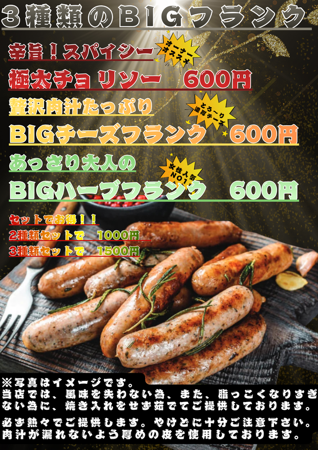 BIGフランクフルト