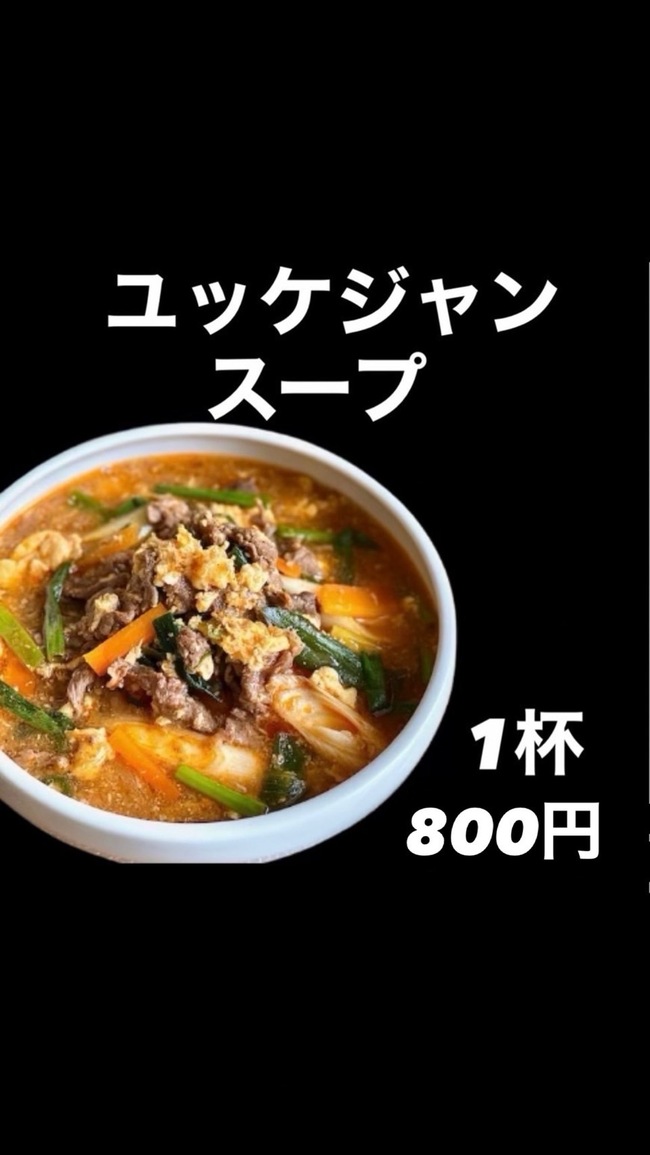 ユツケジャンスープ