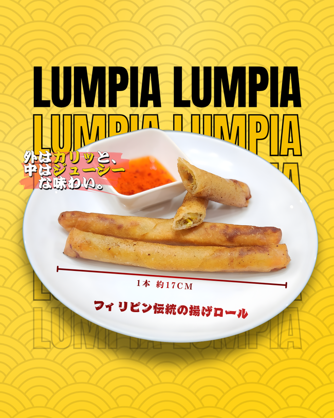 LUMPIA (3本入り)