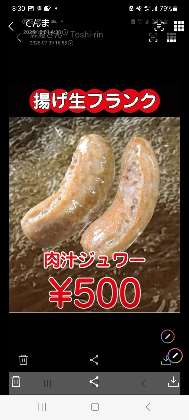 生揚げフランク