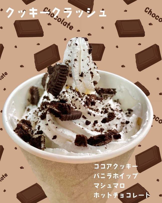 ホットチョコレート　クッキークラッシュ