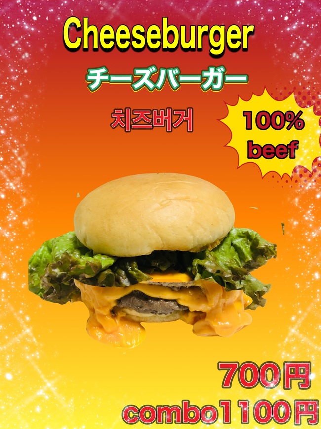 2、チーズバーガー